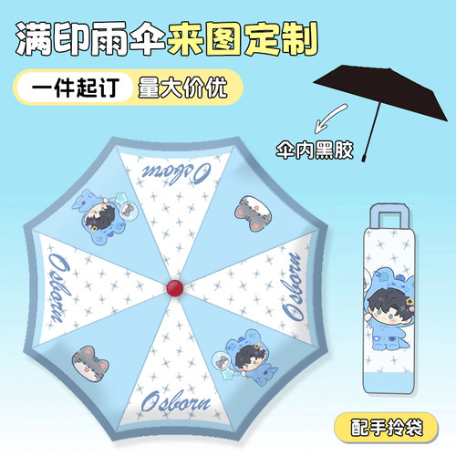 来图定制满印雨伞游戏动漫同人