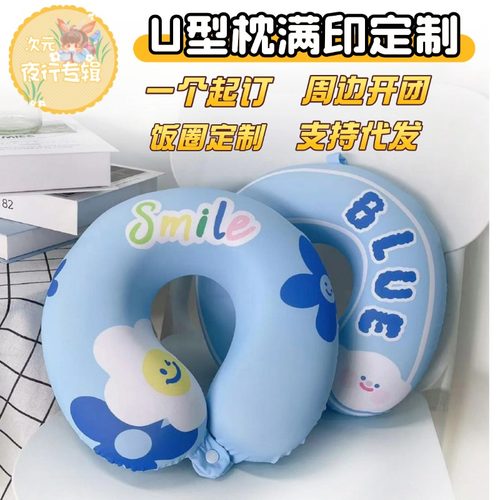 定制logo图案U型枕旅行护颈枕