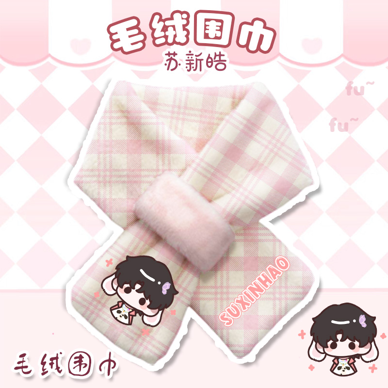 苏新皓周边毛绒围巾秋冬女学生生防寒法兰绒满印格子围巾保暖