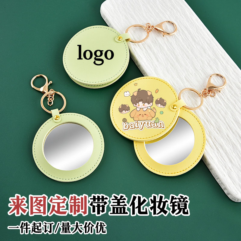 来图定制迷你化妆镜印logo