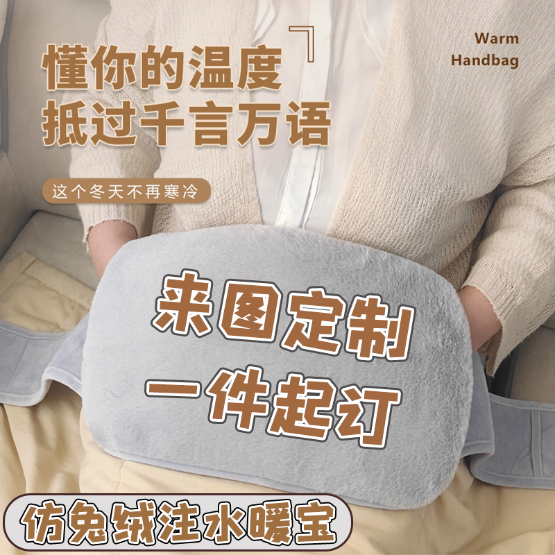 灌注水热水袋仿兔毛绒护腰暖肚