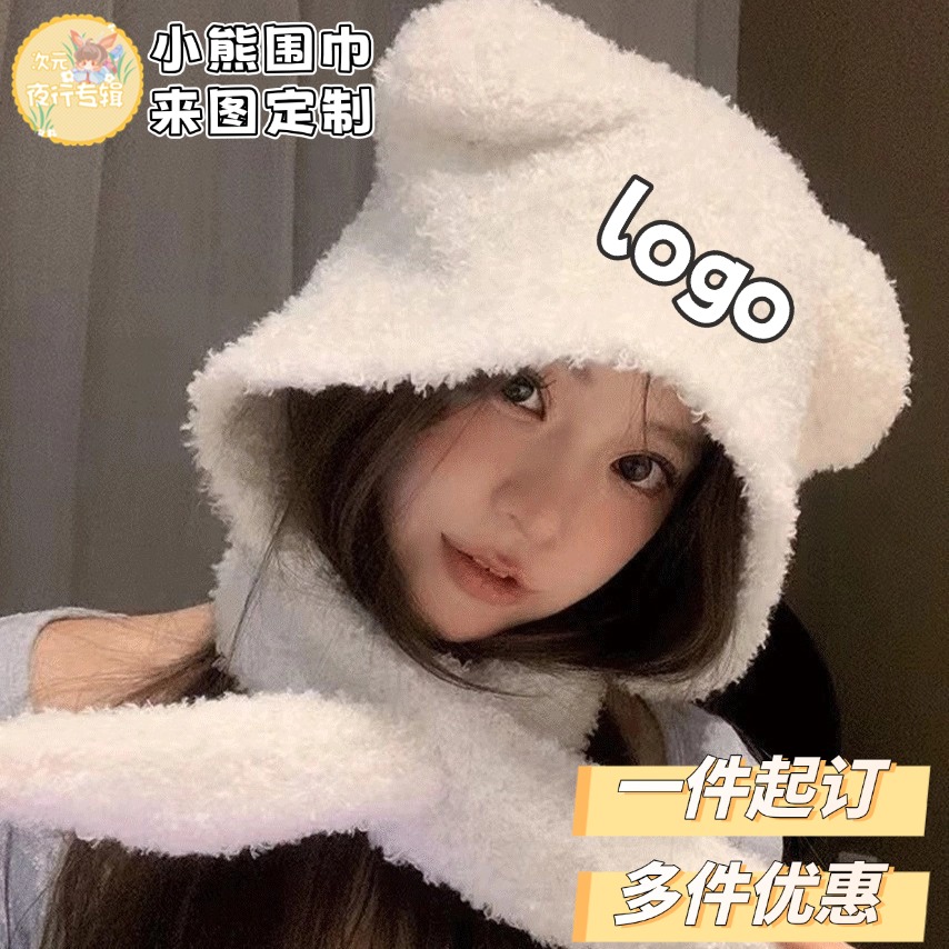 来图定制帽子围脖一体LOGO毛绒小熊卡通防寒针织帽女冬季保暖创意