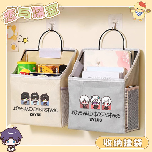 【恋与深空收纳挂袋】周边墙挂式
