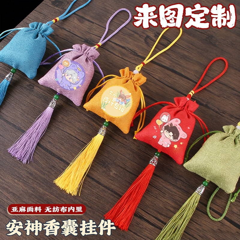 来图定制香囊挂件印制LOGO
