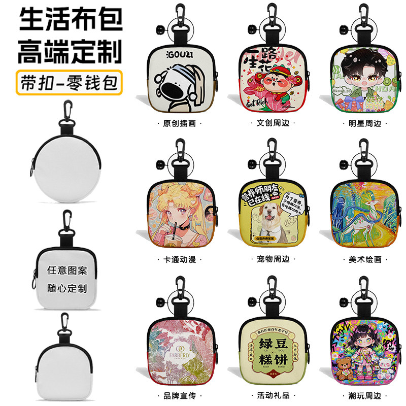 带扣零钱包来图定制文创美术插画礼品展会宣传耳机姨妈巾日常收纳