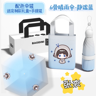 【张杰晴雨伞礼盒】同人周边防紫外线两用可爱渐变防晒遮雨太阳伞