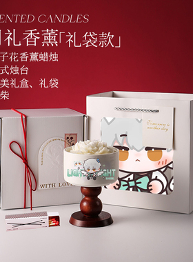 【光与夜之恋香薰礼盒】齐司礼同人周边烛台蜡烛香氛送闺蜜礼物女