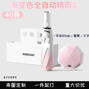 渐变色40骨全自动雨伞来图定制印logo动漫明星应援周边订制遮阳伞