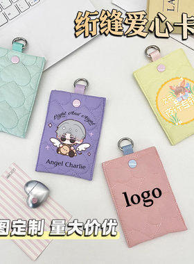 来图定制绗缝爱心卡包DIY礼品