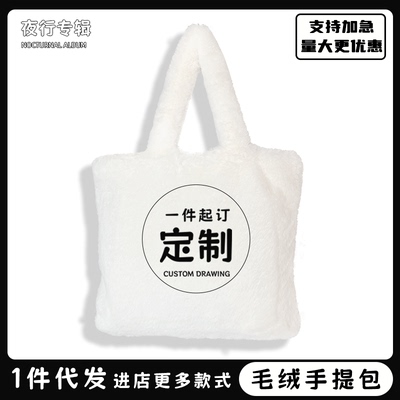 兔绒包来图定制Logo个性毛绒包包
