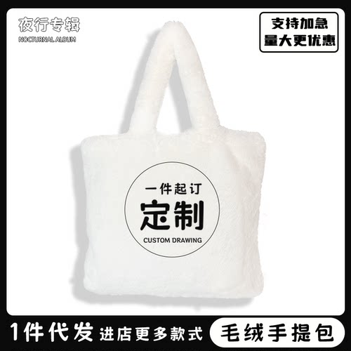 兔绒包来图定制Logo个性毛绒包包