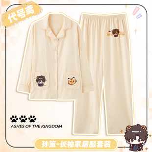 长裤 长袖 同人睡衣秋季 孙策刘辩傅融左慈袁基 代号鸢家居服套装