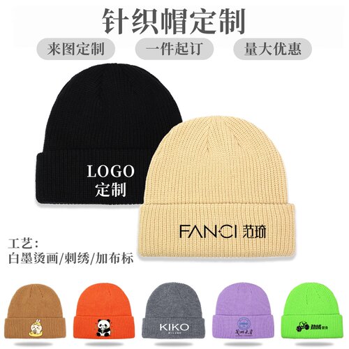 针织帽子来图定制logo印图刺绣百搭保暖毛线帽男女秋冬加厚包头帽