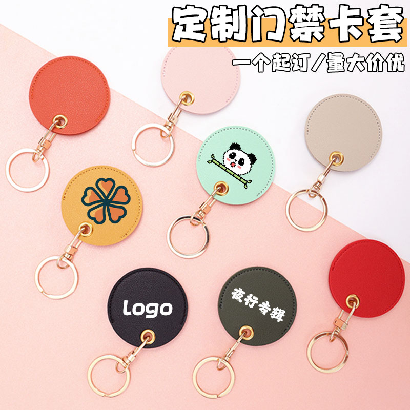 PU门禁卡套来图定制logo周边