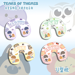 【未定事件簿】周人周边-陆景和莫弈夏彦左然U型枕车载飞机护颈枕