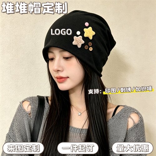 可爱毛绒星星帽子定制logo刺绣明星应援周边女秋冬保暖冷帽堆堆帽