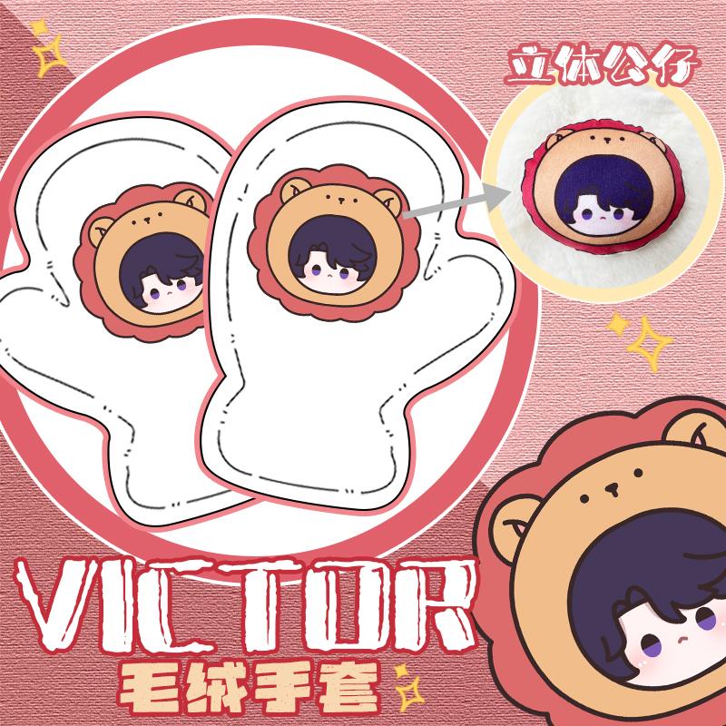 光与夜之恋毛绒手套冬季保暖