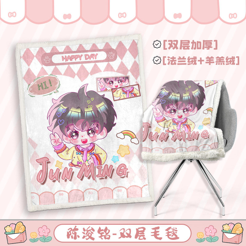 陈浚铭来图定制法兰绒毛毯周边盖毯羊羔绒一件定制动漫明星毛毯,模玩/动漫/周边/娃圈三坑/桌游,动漫水杯/居家/百货,淘宝优惠券,粉丝福利购,淘宝优惠卷