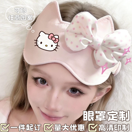 可爱蝴蝶结眼罩定制印logo明星应援周边开团遮光松紧调节睡眠眼罩