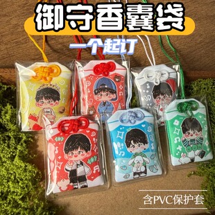来图定制御守香囊袋卡通动漫周边定做挂件小众高颜值礼物明星应援