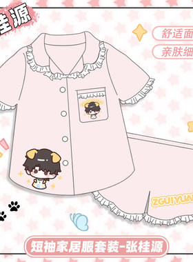 张桂源属性周边短袖家居服套装