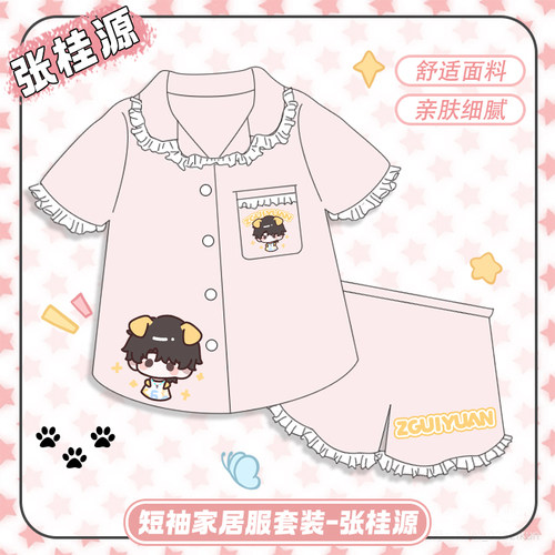 张桂源属性周边短袖家居服套装
