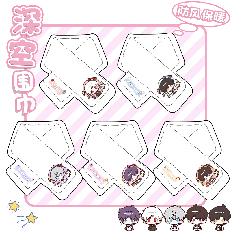 【恋与深空围巾】原创同人周边