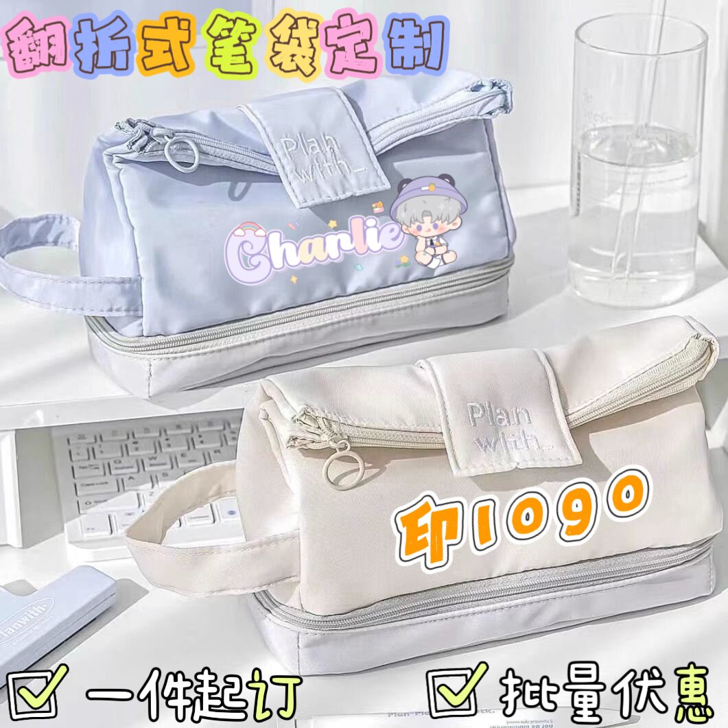 翻折式笔袋定制印logo图片名字大容量手提铅笔袋客制化订制收纳包