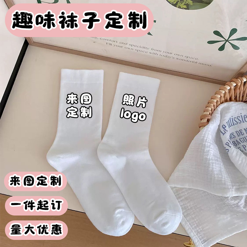 来图定制印花印图卡通角色DIY趣味袜子日常情侣袜高弹透气周边礼