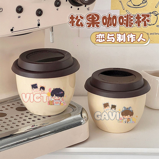 【恋与制作人】原创同人周边松果咖啡杯女生可爱杯卡通动漫二次元