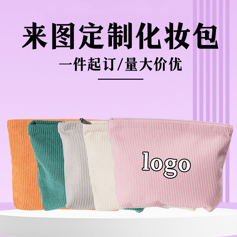 灯芯绒化妆包来图定制logo