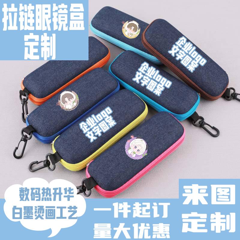 di来图定制动漫游戏周边礼品拉链眼镜盒牛仔布挂钩近视镜太阳镜盒
