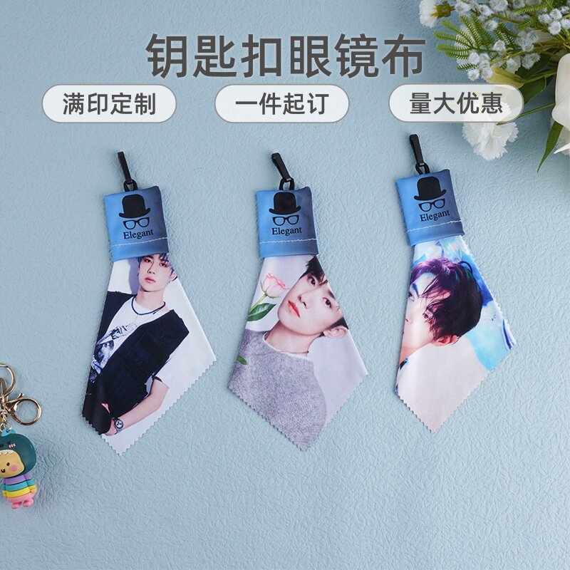 钥匙扣眼镜布满印定制明星应援游戏动漫物料镜头屏幕清洁布小礼品