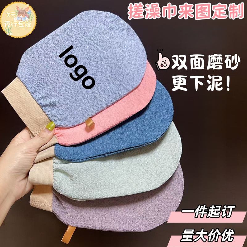 双面磨砂搓澡巾来图定制印logo卡通动漫无痛下泥沐浴手套搓泥神器