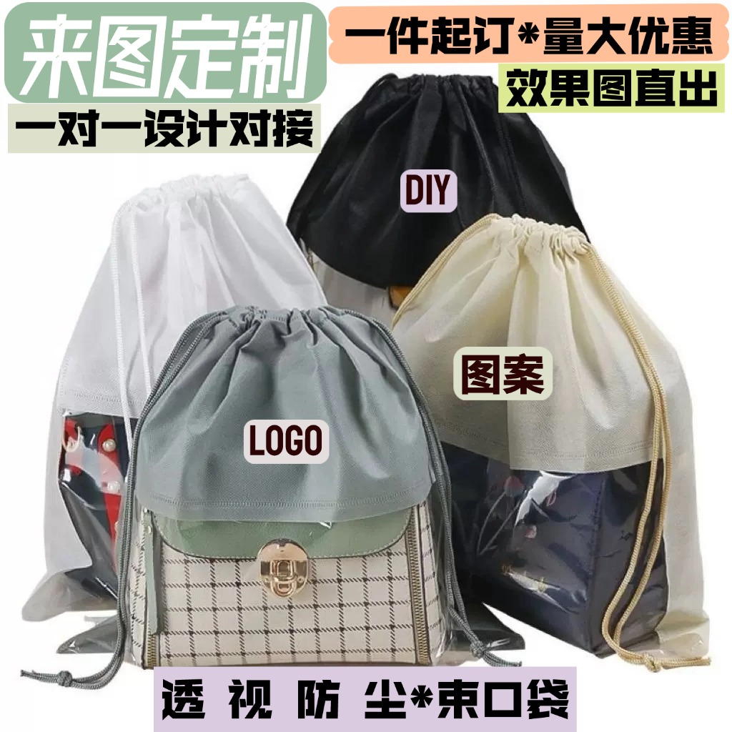 来图定制LOGO印花印图厂家活动可透视双抽绳束口袋衣物鞋子收纳袋