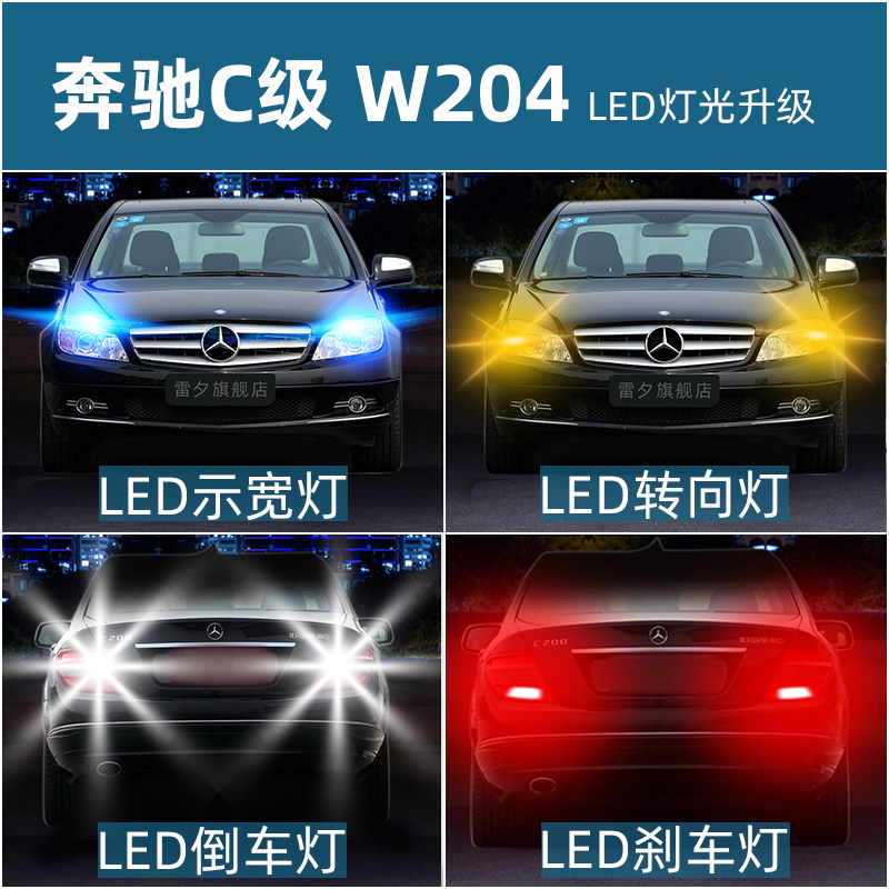 奔驰c级w204倒车灯刹车灯