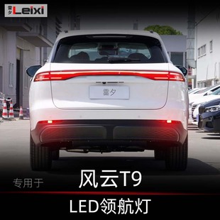 T11领航灯改装 T10 呼吸灯刹车爆闪灯巡航灯 适用于奇瑞风云T8