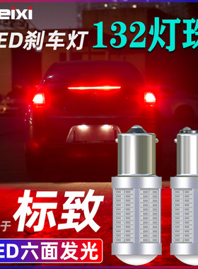 适用标致206 207 301 308 2008 3008 408 307爆闪led刹车灯后雾灯