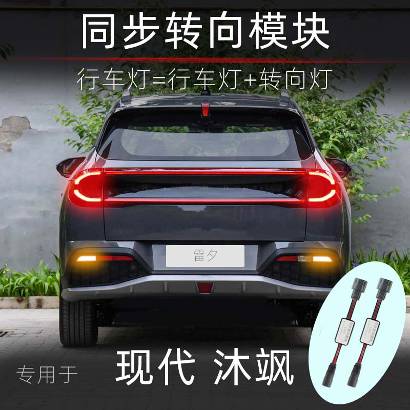 雷夕现代沐飒转向模块