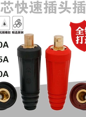 快插快速插头电瓶插座接头公母光伏单芯独芯工业插头机柜电柜用