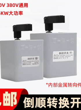 单三相220V380V吊机电机正反转开关和面机搅拌机正反转开关大功率