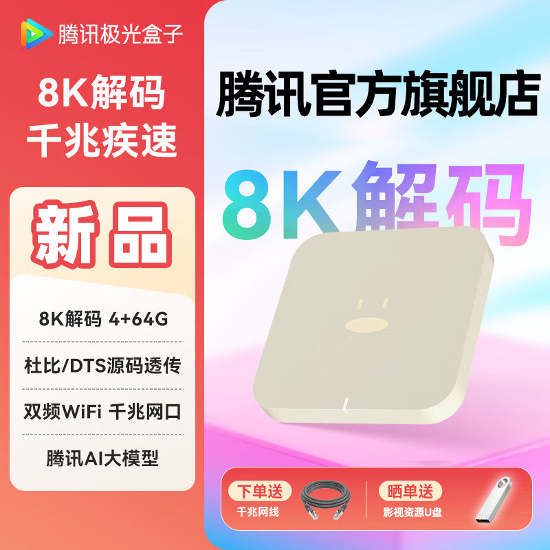 腾讯极光6代电视盒子机顶盒高清网络网络播放器8K魔盒机顶锅新款