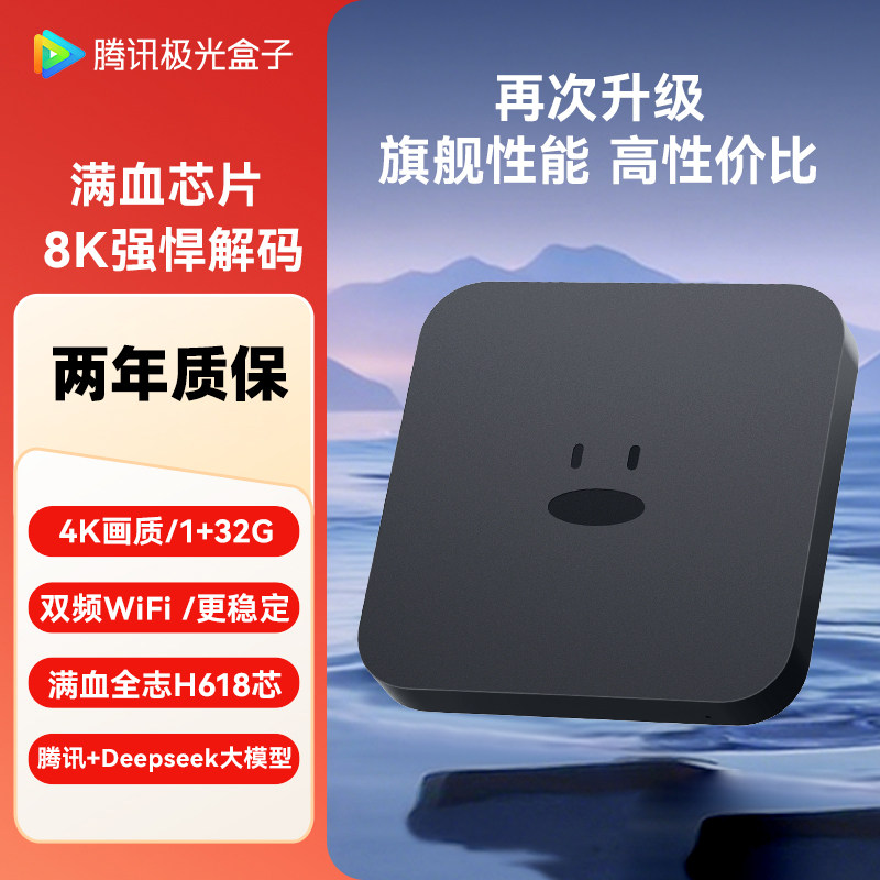腾讯极光盒子7C电视盒子机顶盒图片