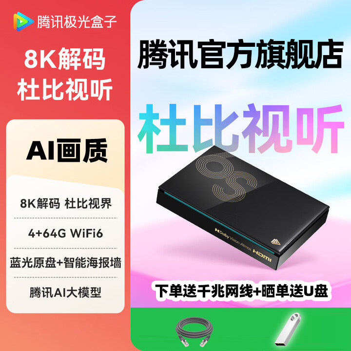 腾讯极光6S电视盒子网络机顶盒高清天猫硬盘播放器安卓魔盒企鹅