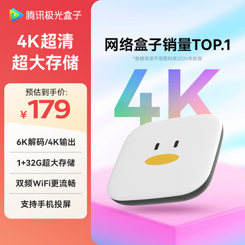 腾讯极光6SE电视盒子网络机顶盒高清网络魔盒无线投屏全网通新款