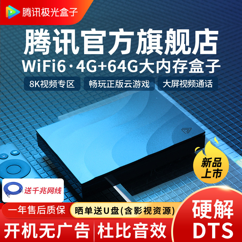 腾讯极光5S电视盒子机顶盒网络高清硬盘播放器安卓投屏魔盒新款