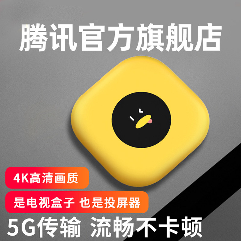 腾讯极光手机无线投屏器同屏连接电视机投影仪转接换盒子hdmi高清