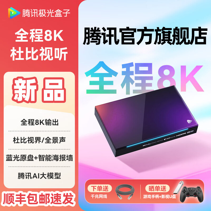 腾讯极光5X电视盒子机顶盒硬盘8K高清网络播放器企鹅魔盒户户通