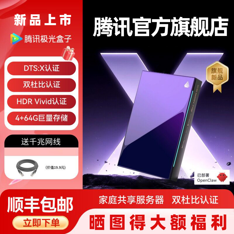 腾讯极光盒子7X家用电视盒子智能网络机顶盒8K解码高清蓝光播放器