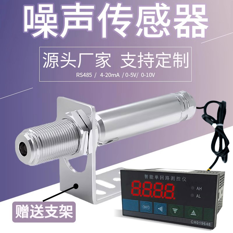 噪音检测报警仪声级计噪音传感器